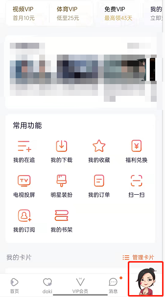 腾讯视频个性挂件如何设置?腾讯视频个性挂件设置步骤一览