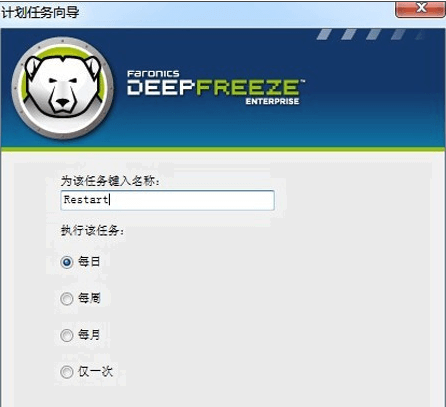冰点还原如何设置自动执行任务?冰点还原设置自动执行任务的方法