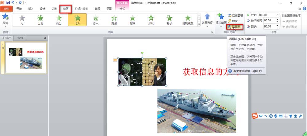 PowerPoint Viewer中动画刷的使用方法