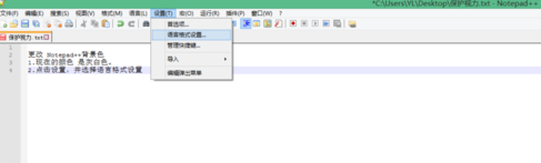 Notepad++更改背景色的操作方法