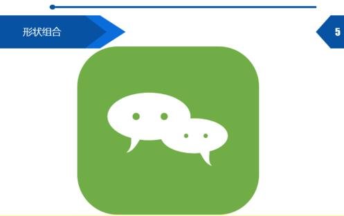 ppt2013形状剪除功能使用方法