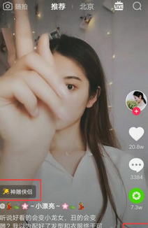 抖音短视频拍摄神雕侠侣视频特效的操作教程