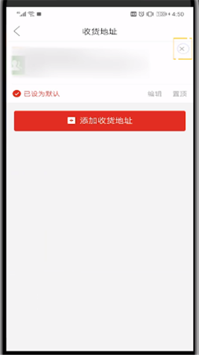 拼多多上删除地址的简单操作教程