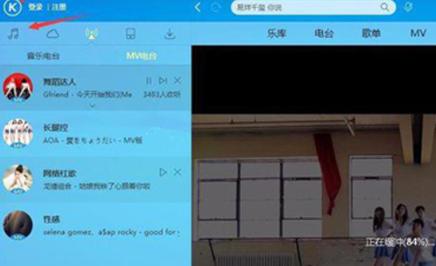 酷狗音乐下载MV电台里音乐的操作教程