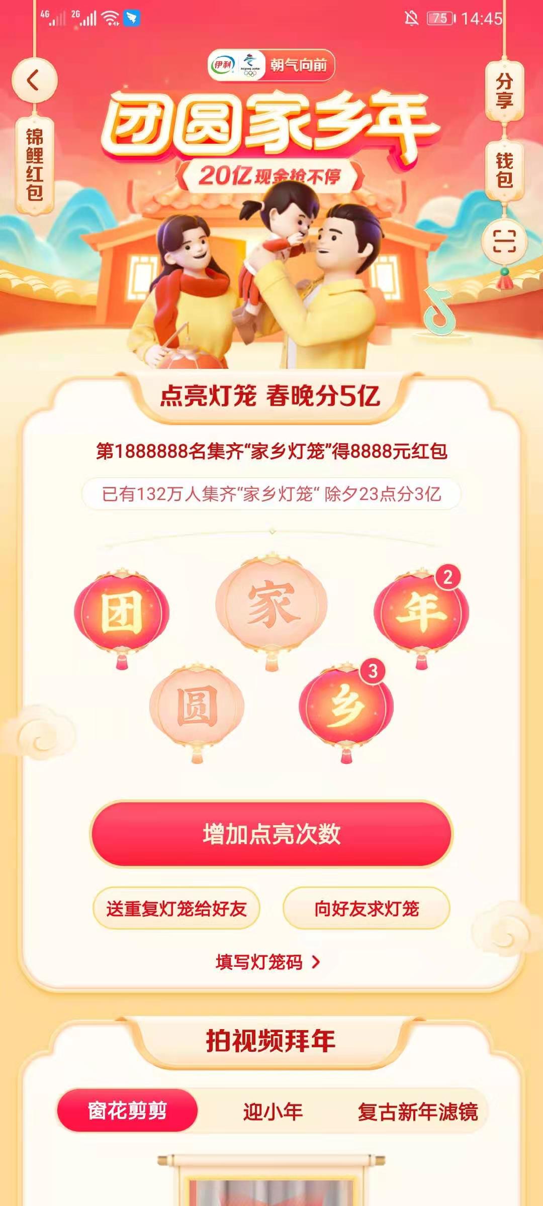 2021抖音点灯笼活动在哪里 2021抖音点灯笼活动入口分享