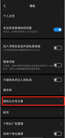 微信读书如何授权微信公众号同步?微信读书授权微信公众号同步的方法