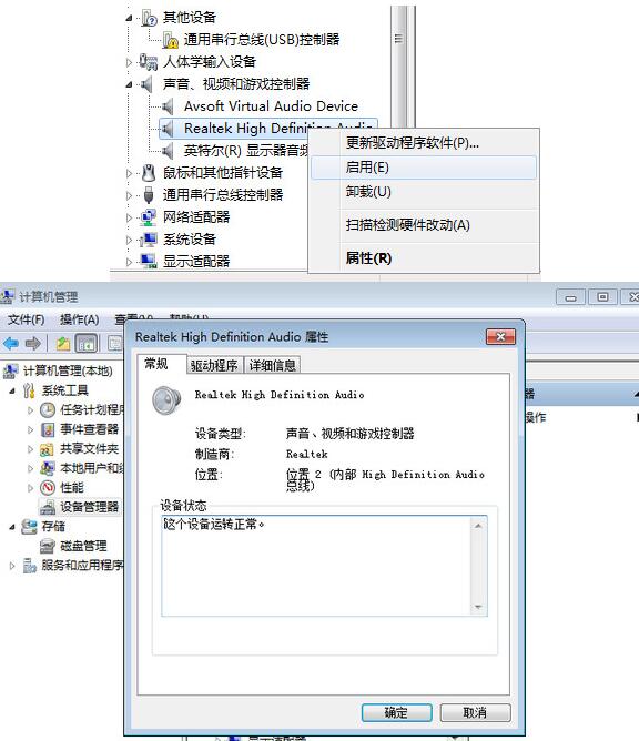 WIN7系统电脑前的插孔没声音的解决方法