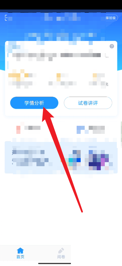 好分数教师版在哪查看图表对比?好分数教师版查看图表对比的方法
