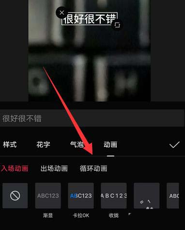 剪映怎么制作滚动字幕? 剪映制作滚动字幕的教程
