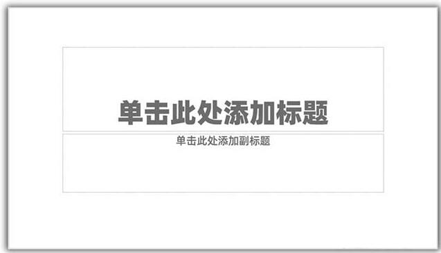 PPT设计矩形几何图形封面的具体方法