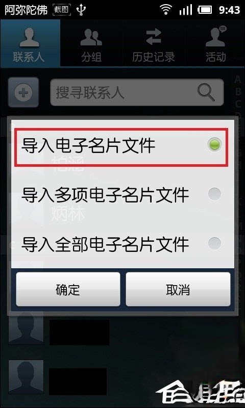 手机联系人怎么导入？通讯录vcf导入安卓手机的方法(5)