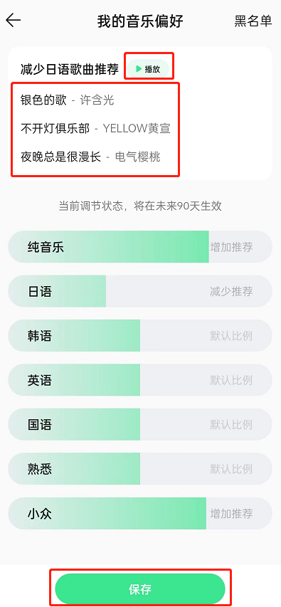 QQ音乐怎么设置推歌风格？QQ音乐设置推歌风格教程