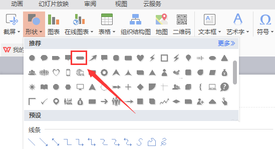 wps绘制棒形图的操作方法
