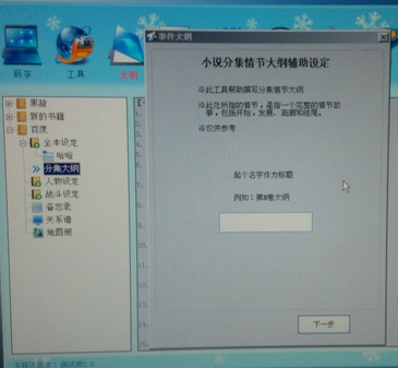 快乐码字完成网络小说大纲的具体操作步骤
