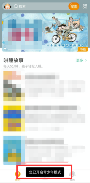 懒人听书青少年模式怎么设置 懒人听书启用青少年模式方法介绍
