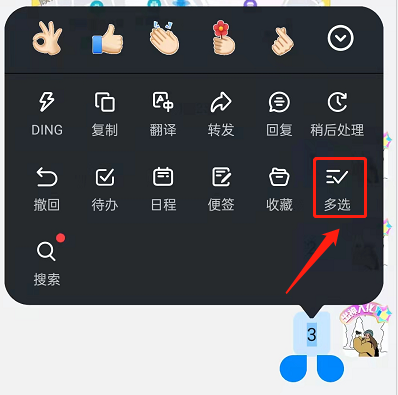钉钉如何一次转发多条信息?钉钉一次转发多条信息的方法