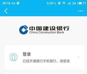 建行手机银行忘记登陆密码了怎么办 建行手机银行忘记登陆密码解决方法