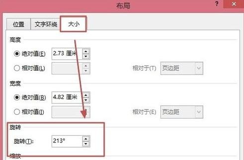 Word 2013旋转图形的操作流程