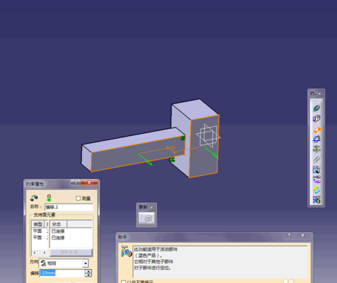 Catia里进行接触约束和定位约束的操作步骤