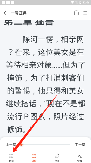 奇迹小说怎么选章节?奇迹小说选章节的步骤方法