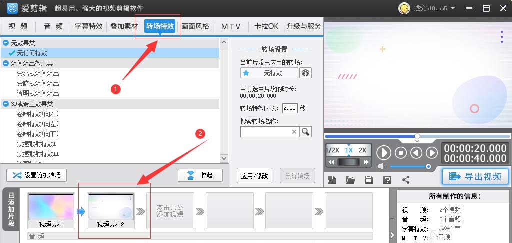 爱剪辑视频怎么添加椭圆转场特效?爱剪辑视频添加椭圆转场特效的步骤方法