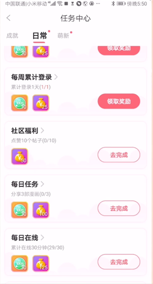 看漫画领免费vip的操作方法