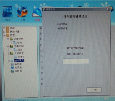 快乐码字完成网络小说大纲的具体操作步骤