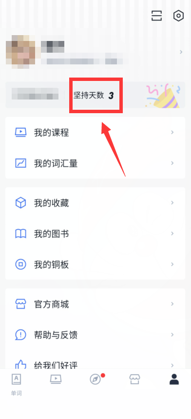百词斩如何查背单词天数?百词斩查背单词天数教程