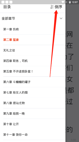 奇迹小说怎么选章节?奇迹小说选章节的步骤方法