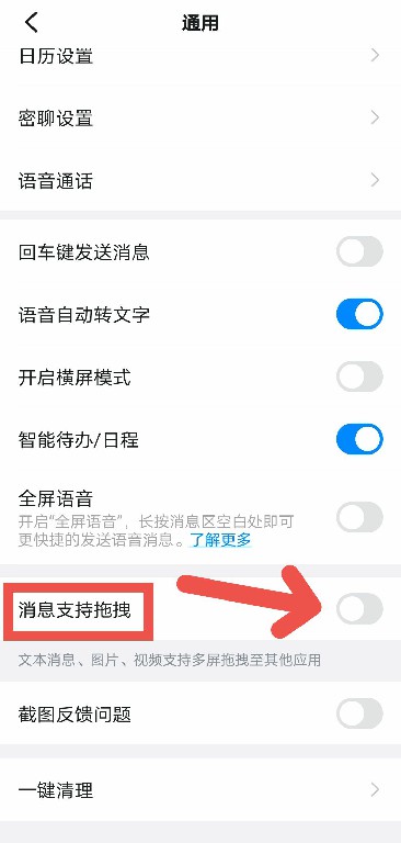 钉钉怎么开启消息支持拖拽?钉钉开启消息支持拖拽方法
