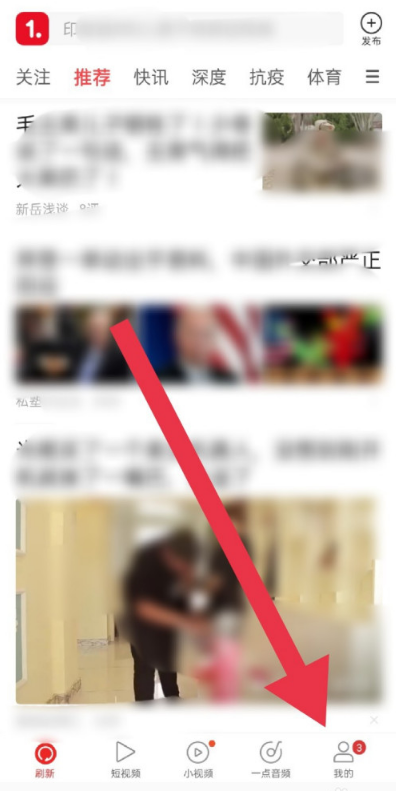 一点资讯字体大小怎么调整 修改一点资讯字体大小步骤