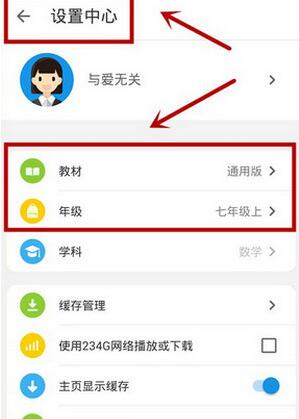 洋葱数学里调换章节的简单教程方法