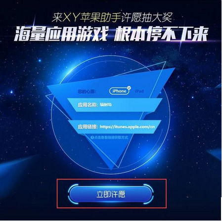 xy苹果助手中许愿池功能的详细介绍