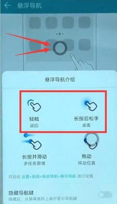 荣耀手机进行返回的操作教程