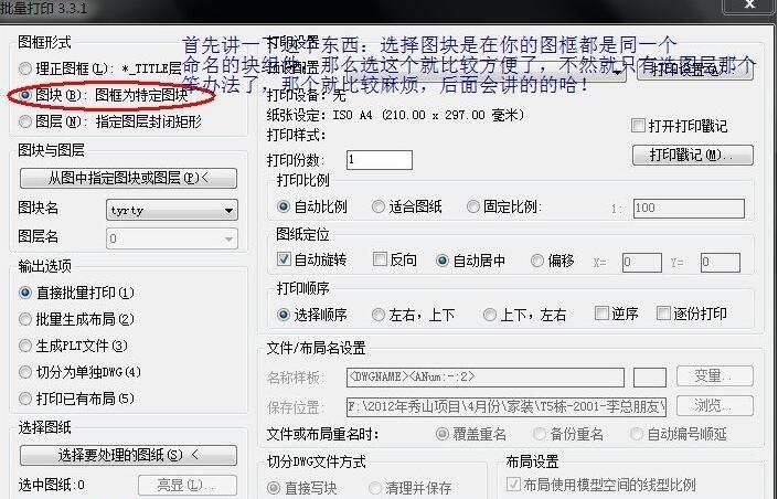 Batchplot怎么安装及使用？Batchplot的安装方法及使用方法介绍