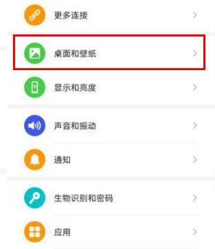 华为mate30pro关闭负一屏的具体步骤