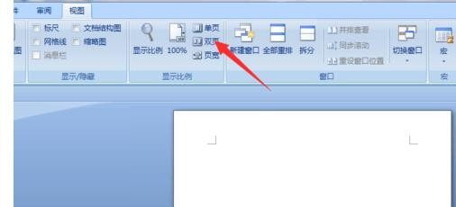 word2010设置双页视图的操作教程