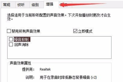 win10麦克风有杂音怎么消除?win10麦克风有杂音的消除教程(3)
