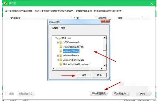 360天擎怎么添加信任文件夹 360天擎添加信任文件夹方法