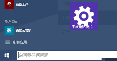 Win10常用设置项固定到开始菜单的简单教程