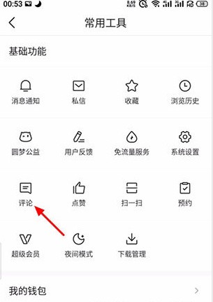 今日头条怎么删除评论？今日头条评论删除方法介绍