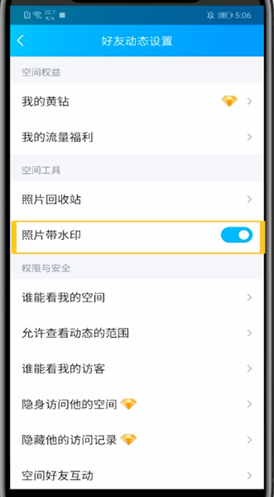 qq空间中加水印的方法教程