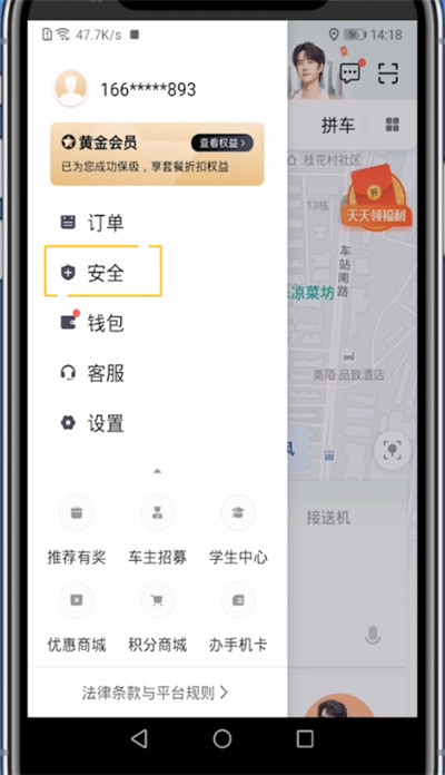 滴滴取消紧急联系人的方法