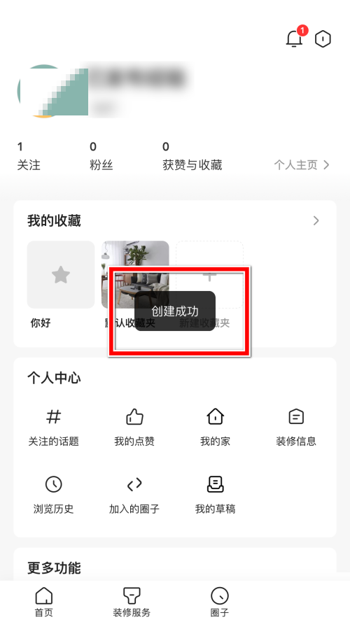 住小帮怎么新建收藏夹？住小帮新建收藏夹教程