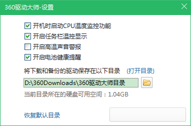 360驱动大师如何打开设置页面?360驱动大师打开设置页面的方法