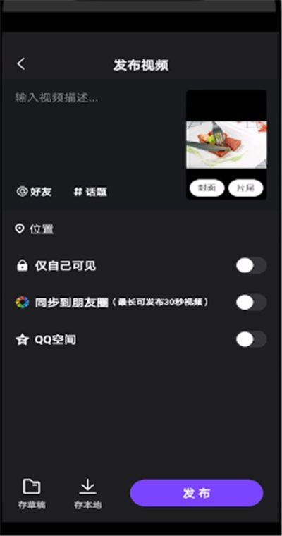 微视中进行发照片的操作教程