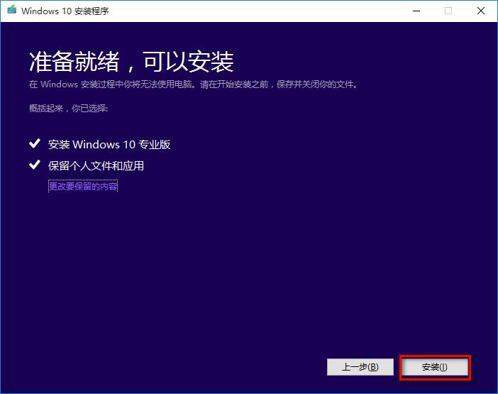 win101809无法安装升级1909怎么办(3)