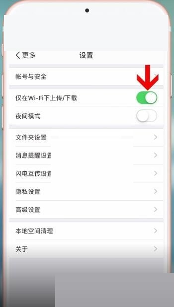 百度网盘怎么用流量上传?百度网盘用流量上传方法
