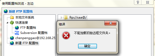 Beyond Compare加载远程文件夹出错的处理方法