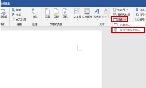 word文档如何合并-将两个word文档合并到一起的操作步骤
